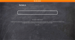Desktop Screenshot of kuriane.ru